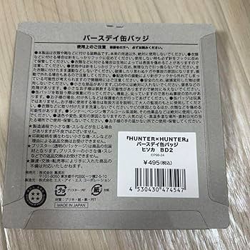 Amazon | ハンターハンターヒソカ バースデー缶バッジ