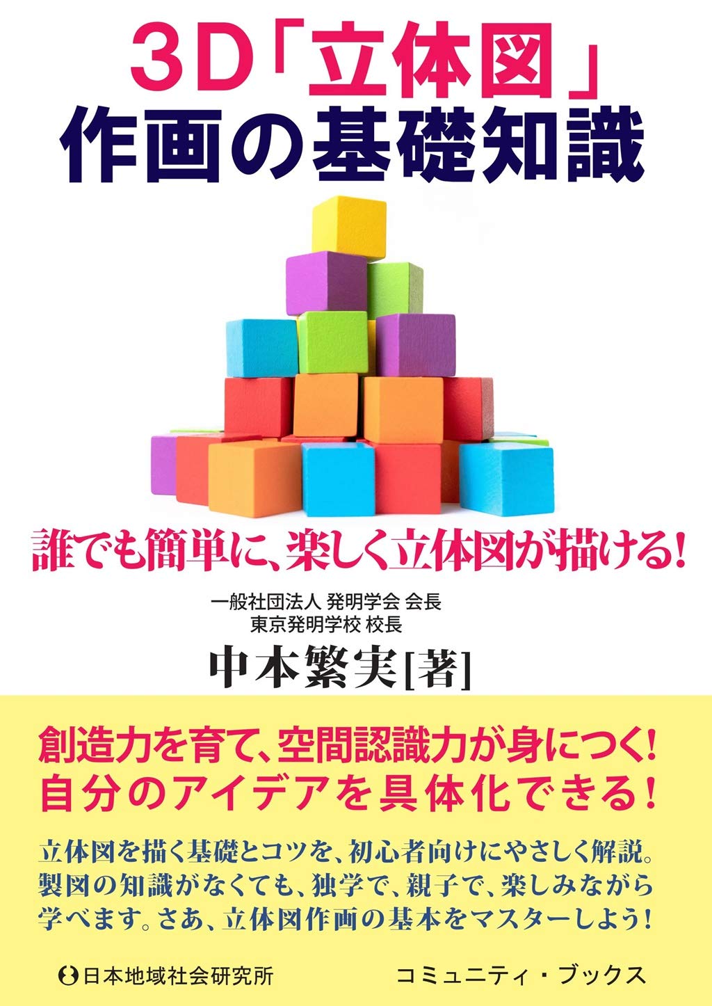 3D「立体図」作画の基礎知識 (コミュニティ・ブックス) : Amazon.nl: Boeken