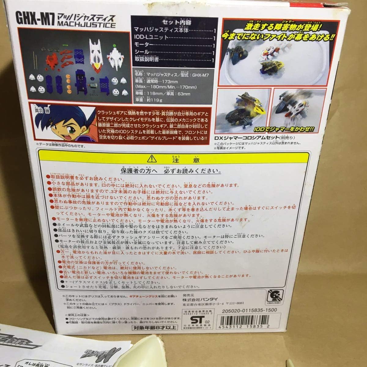 クラッシュギア ニトロ マッハジャスティス 空き箱付き おもちゃ おもちゃ Amazon