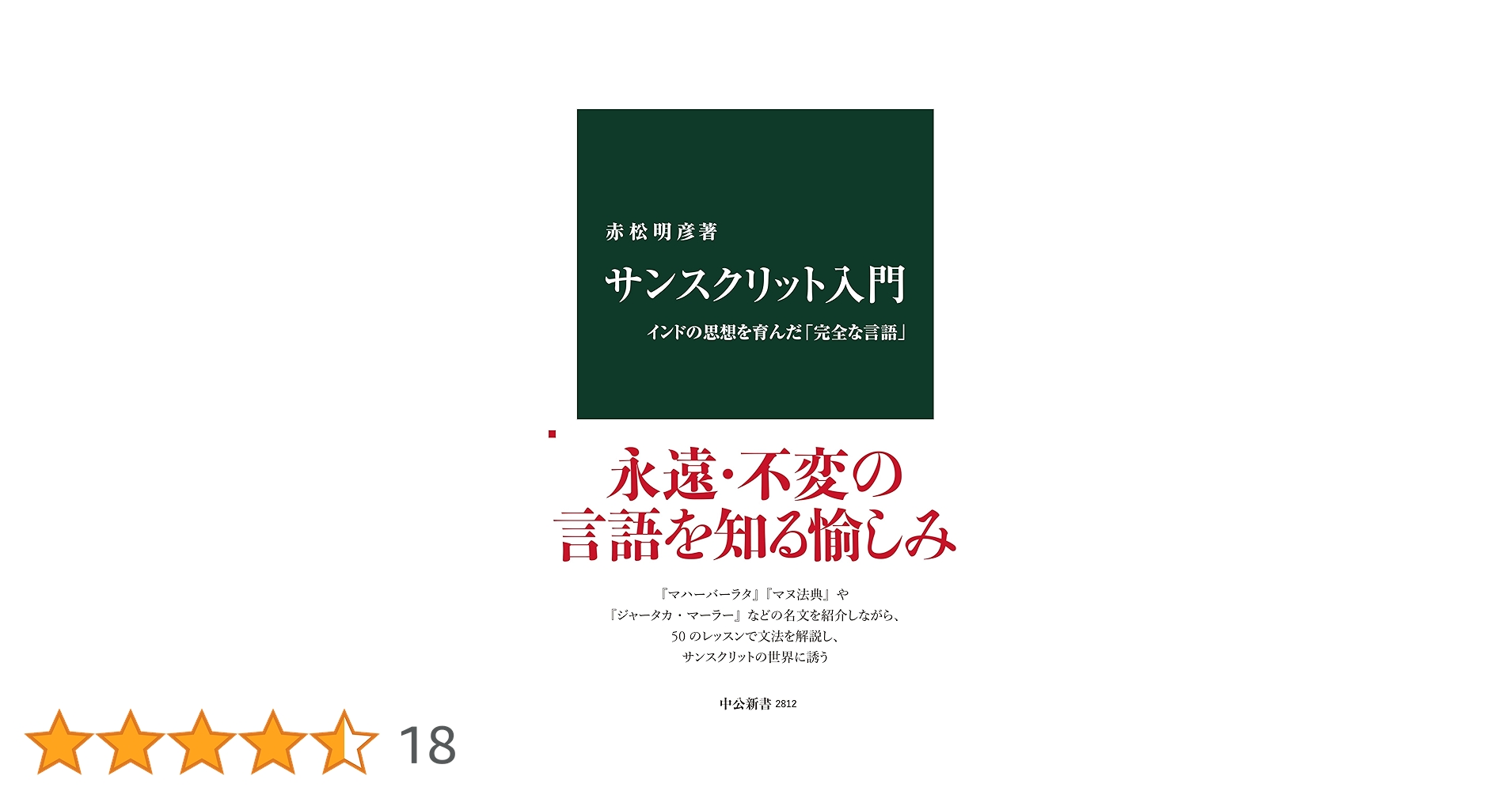 黄　イェレム 『宣教師と中国をめぐる「知」の構築』 宣教師と中国をめぐる「知」の構築: アヘン戦争以前の