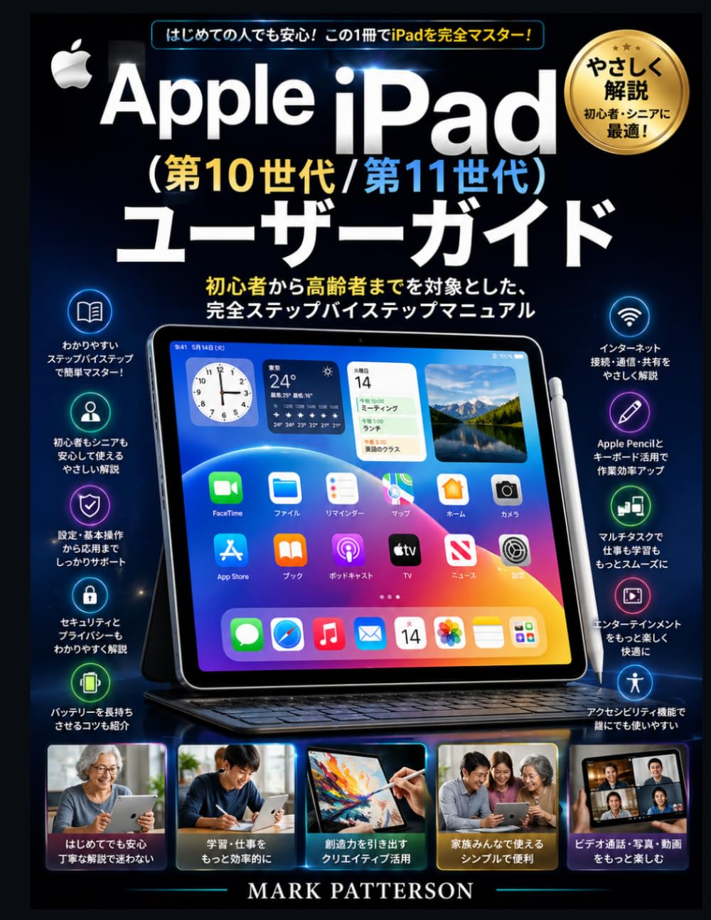Apple iPad（第10世代/第11世代）ユーザーガイド: 初心者から高齢者までを対象とした、完全ステップバイステップマニュアル