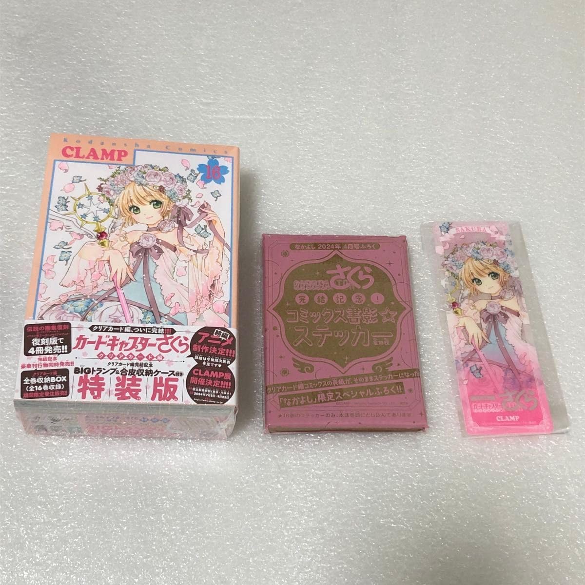 カードキャプターさくら クリアカード編 16巻 特装版 CLAMP クリアしおり カードキャプターさくら クリアカード編 16巻 特装版 CLAMP