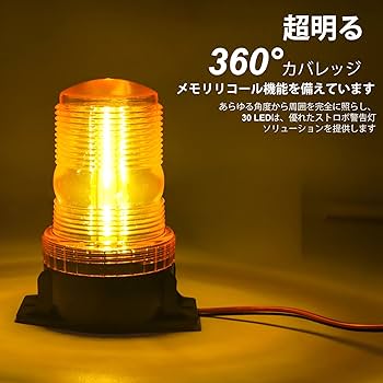 Amazon.co.jp: Biqing 30LED 回転灯 点滅灯 led警告灯 10-110V