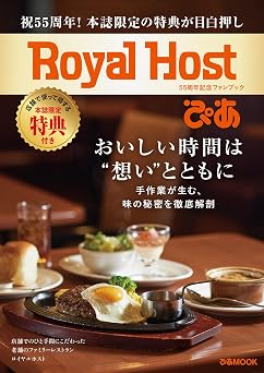 ロイヤルホストぴあ ぴあmook