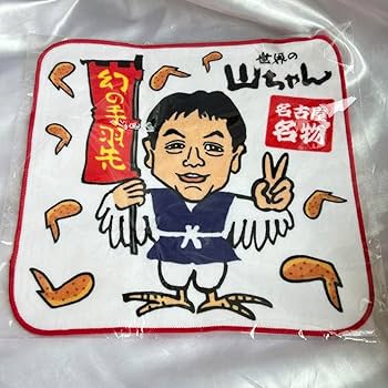 Amazon.co.jp: 世界の山ちゃんビールジョッキ&グラス＆タオル3点セット