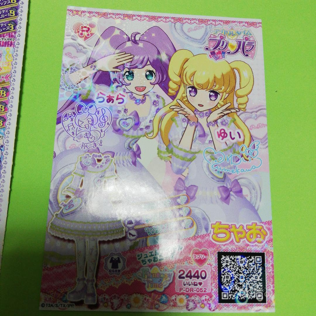 プリパラ　ちゃお付録 プリパラ ちゃお付録 - メルカリ