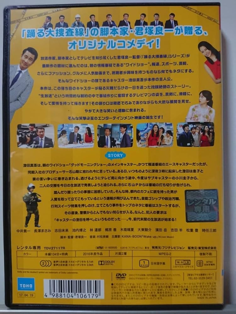 その他 IN THE MOTION [DVD] Amazon.co.jp: グッドモーニングショー DVD/中井貴一 長澤まさみ