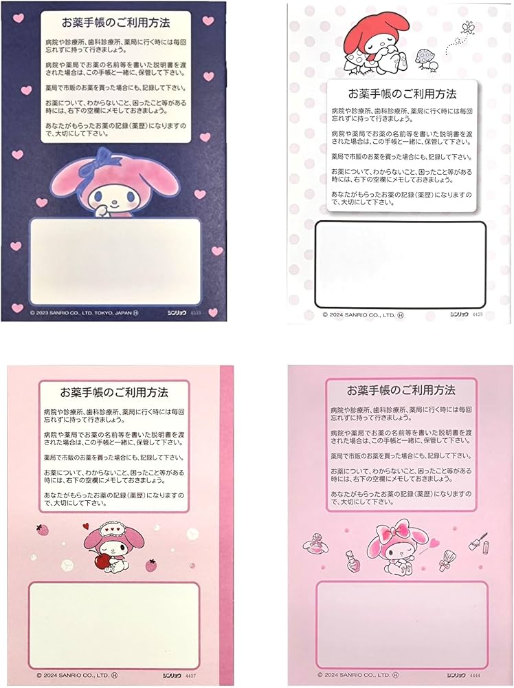 Amazon.co.jp: おくすり手帳 【4冊セット】 マイメロディ おやすみ