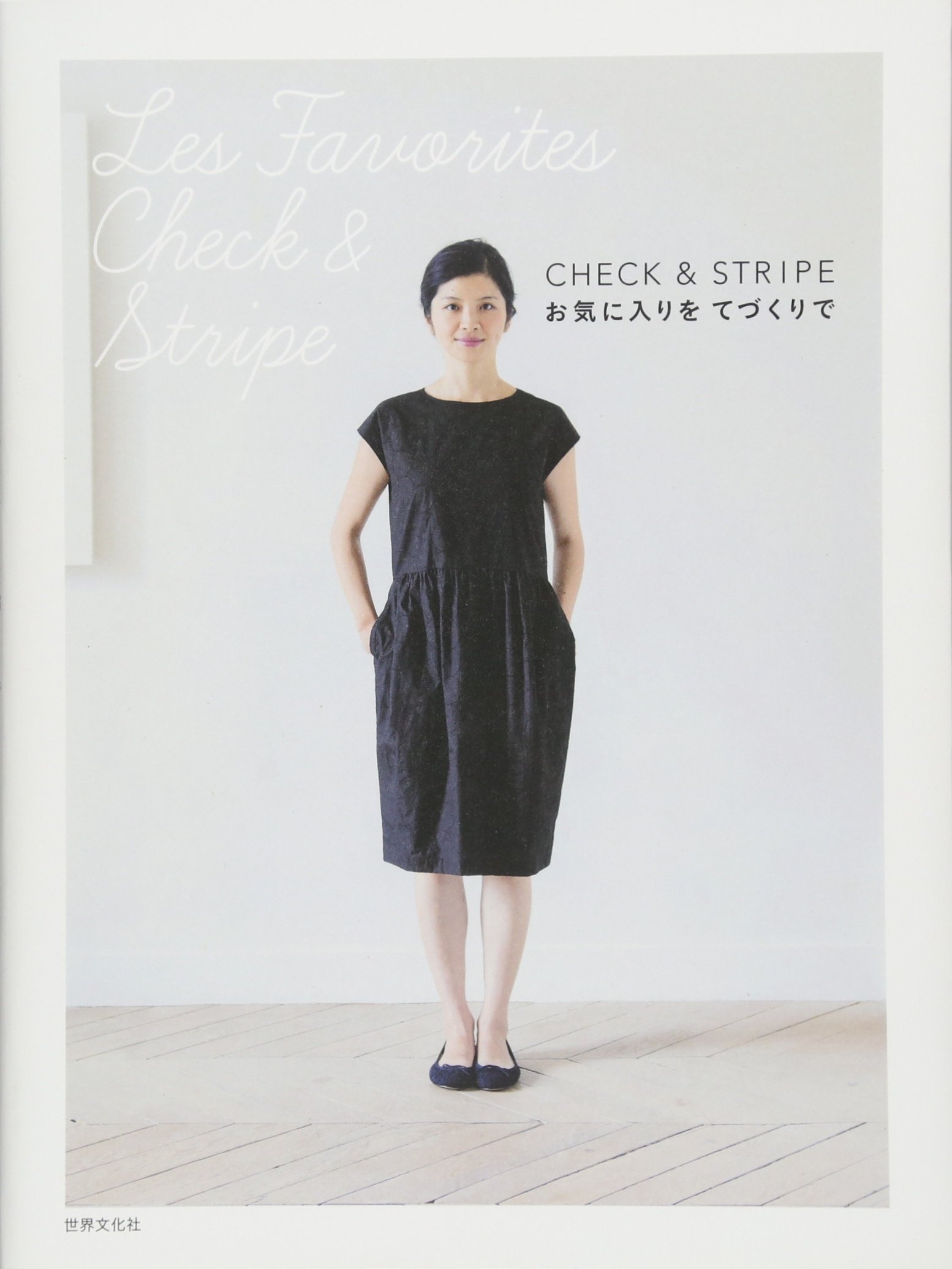 CHECK&STRIPE お気に入りをてづくりで | CHECK&STRIPE |本 | 通販 | Amazon
