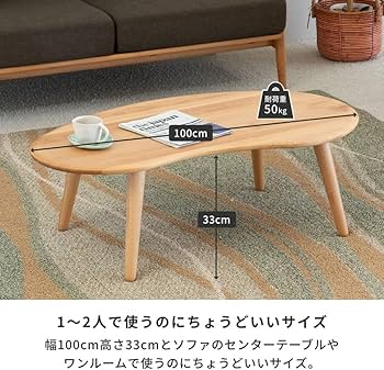 Amazon.co.jp: ISSEIKI ビーンズ型おしゃれテーブル ナチュラル色 幅 Amazon.co.jp: ISSEIKI ビーンズ型おしゃれテーブル ナチュラル色 幅