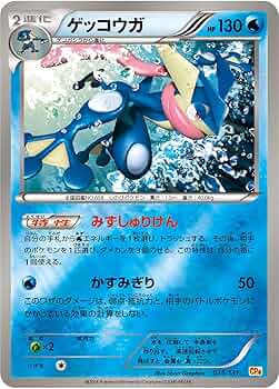 Amazon.co.jp: ポケモンカードゲーム PK-CP4-035 ゲッコウガ