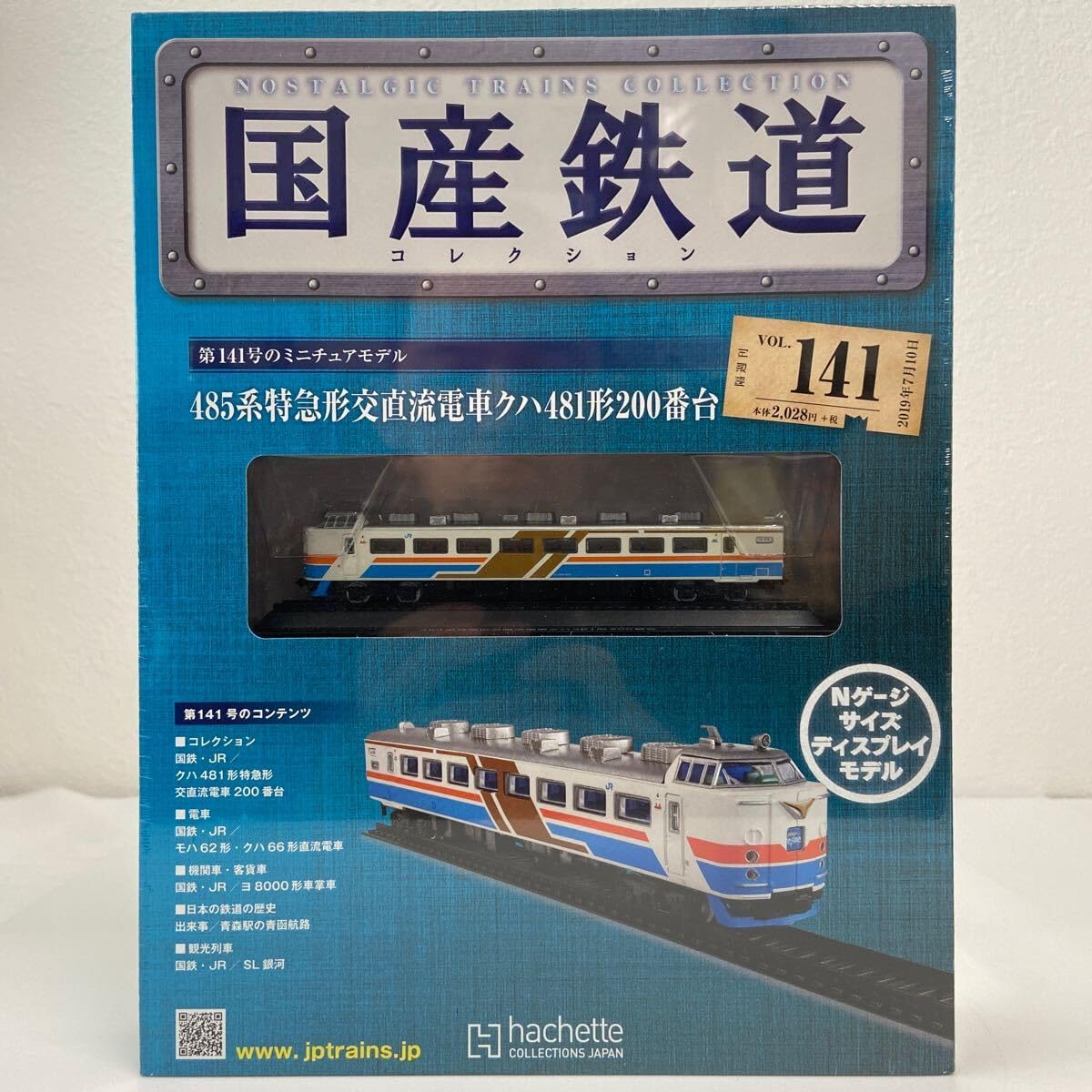 アシェット 国産鉄道コレクション Nゲージサイズ ディスプレイモデル