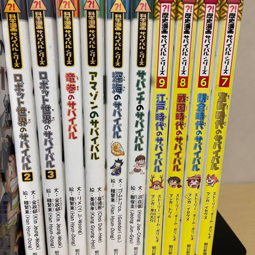 サバイバルシリーズ 19冊セット サバイバルシリーズ 19冊セット