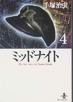 ※駿輔 大石さま専用です　手塚治虫　文庫本46冊　秋田書店 駿輔 大石さま専用です 手塚治虫 文庫本46冊 秋田書店
