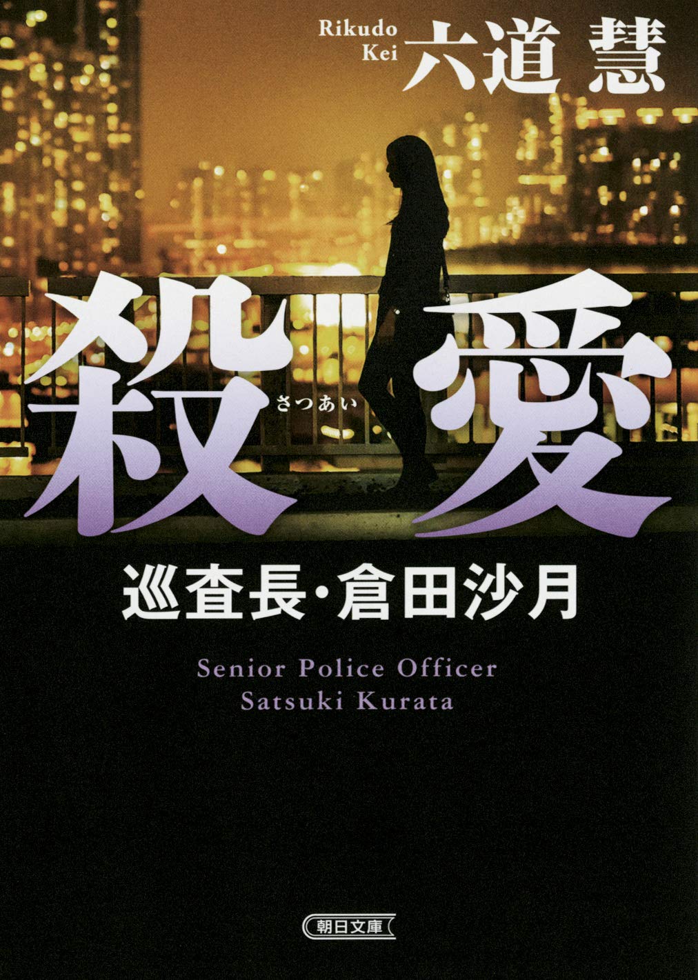 浅草殺人ラプソディ : 長編推理 相棒-劇場版IV-首都クライシス 人質は50万人！特命係 最後の