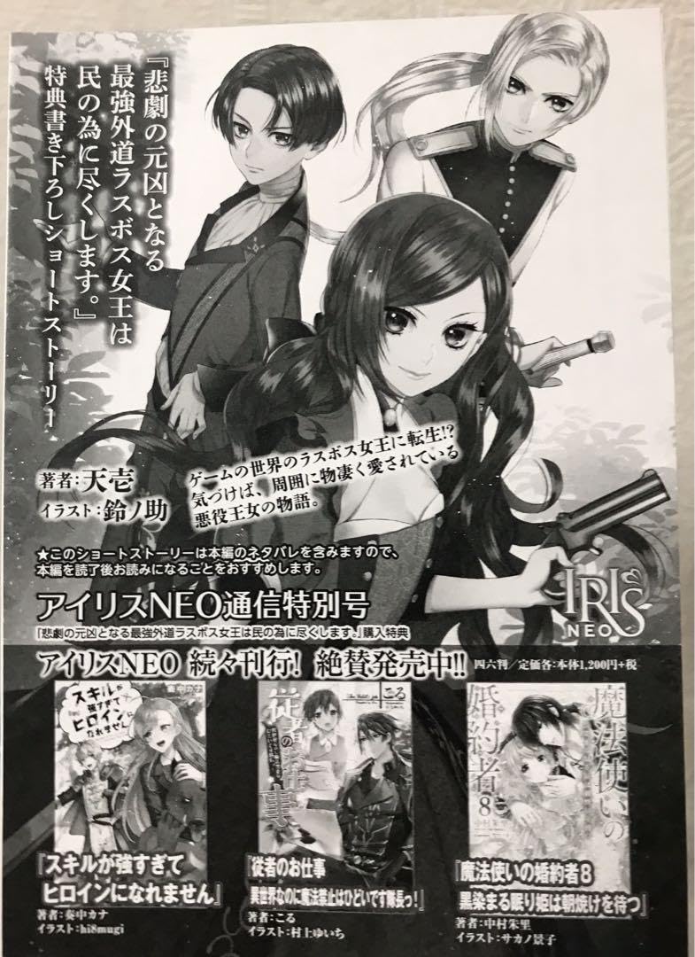 Amazon.co.jp: 《特典のみ》悲劇の元凶となる最強外道ラスボス女王は民 