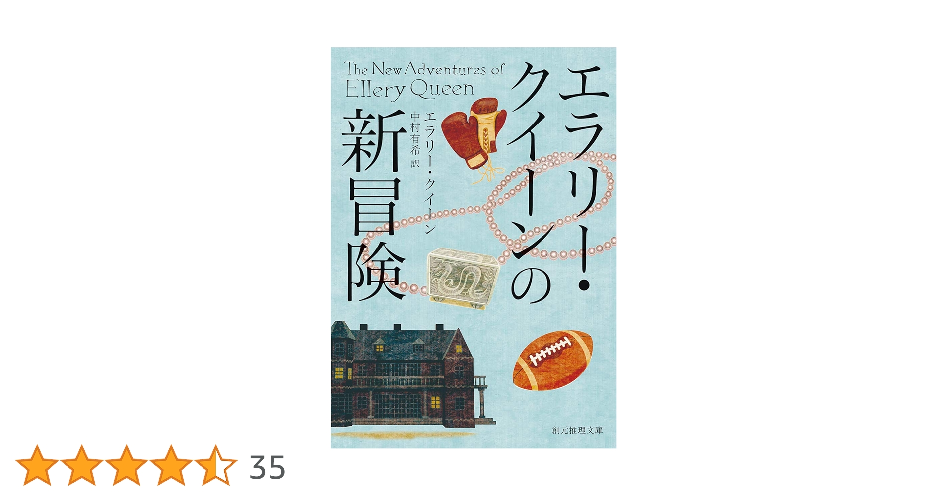 エラリークイーン　文庫本　絶版古書　個別売りOK　要コメント Zの悲劇 (創元推理文庫) | エラリー・クイーン, 信夫, 鮎川 |本