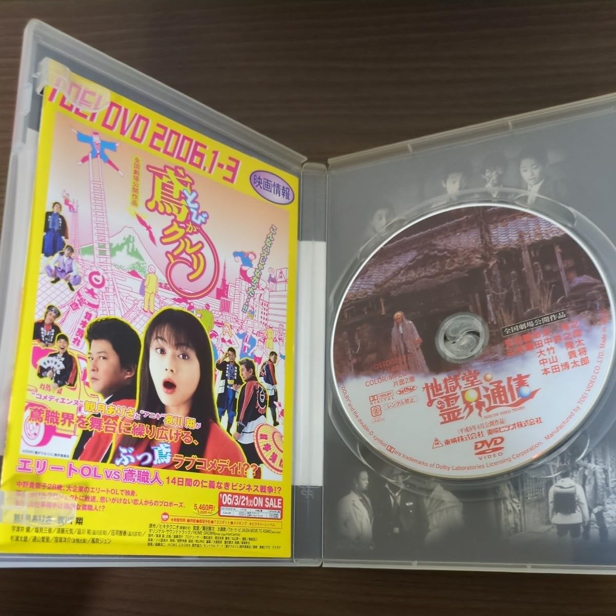 Amazon.co.jp: 【】地獄堂霊界通信／那須博之 （監督） 香月日輪