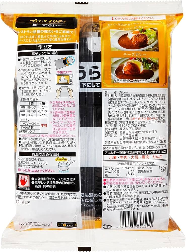 Amazon.co.jp: ハウス プロクオリティ ビーフカレー 4袋入り まろやか