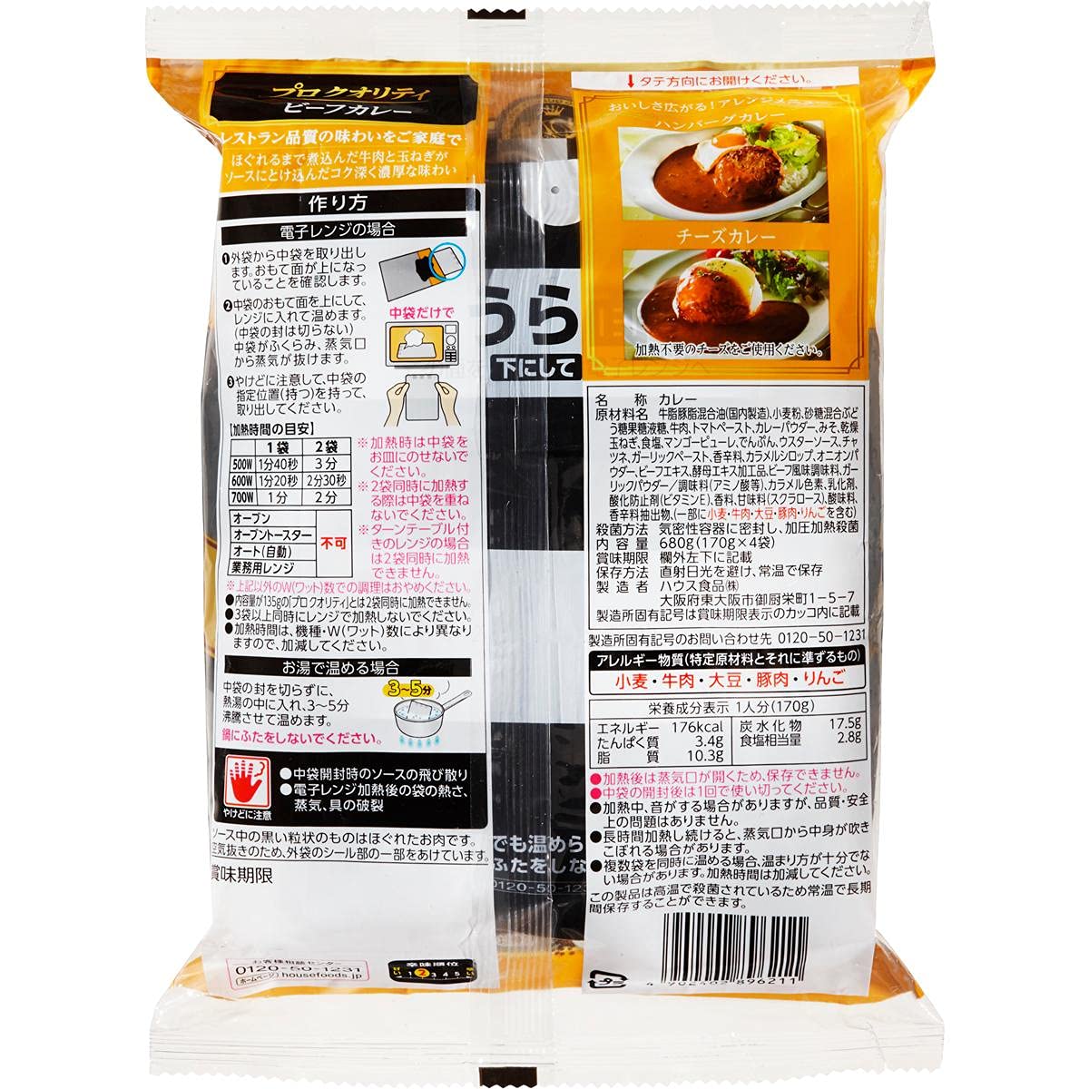 Amazon.co.jp: ハウス プロクオリティ ビーフカレー 4袋入り まろやか