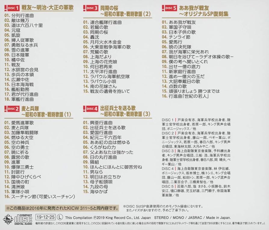 復刻版!キング軍歌戦時歌謡全集 Amazon.co.jp: 復刻版!キング軍歌戦時歌謡全集 - オムニバス