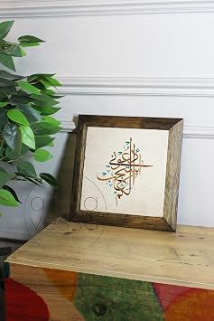 Artavessa Masif Ahşap Çerçeveli Taş Tablo Pano 26 x 26 cm - İslami Model 6, 16 x 16