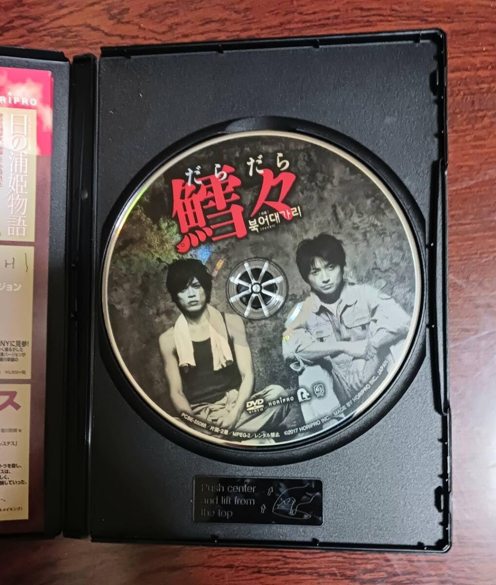 だらだら 鰻 DVD 鱈々 山本裕典 藤原竜也、非喫煙、ペット無 匿名配送
