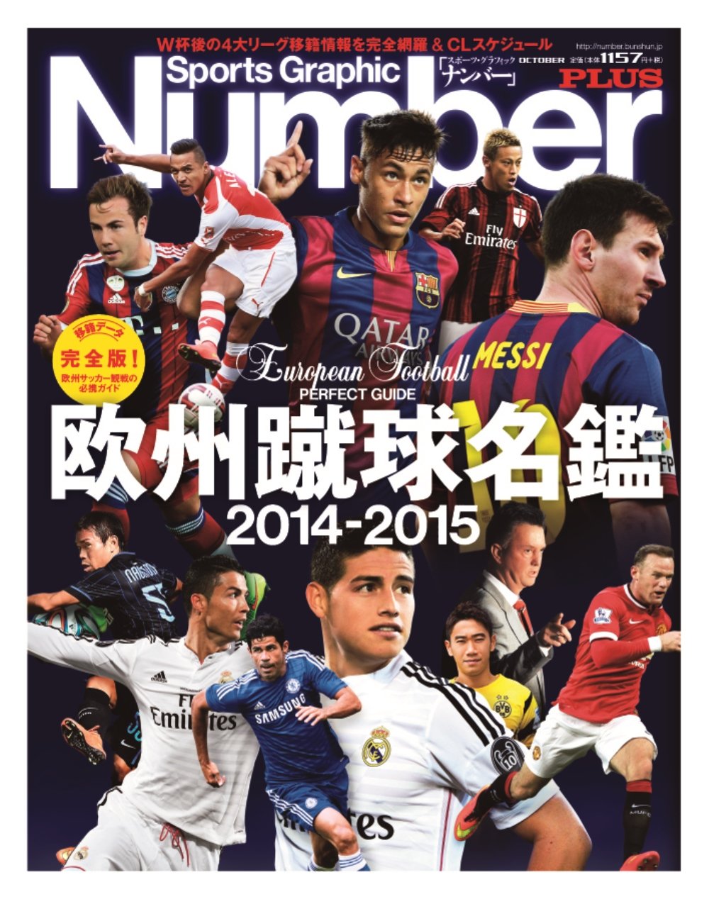 Number Plus ナンバープラス 欧州蹴球名鑑14 15 Sports Graphic Number Plus 本 通販 Amazon Number Plus ナンバープラス 欧州蹴球名鑑14 15 Sports Graphic Number Plus 本 通販 Amazon