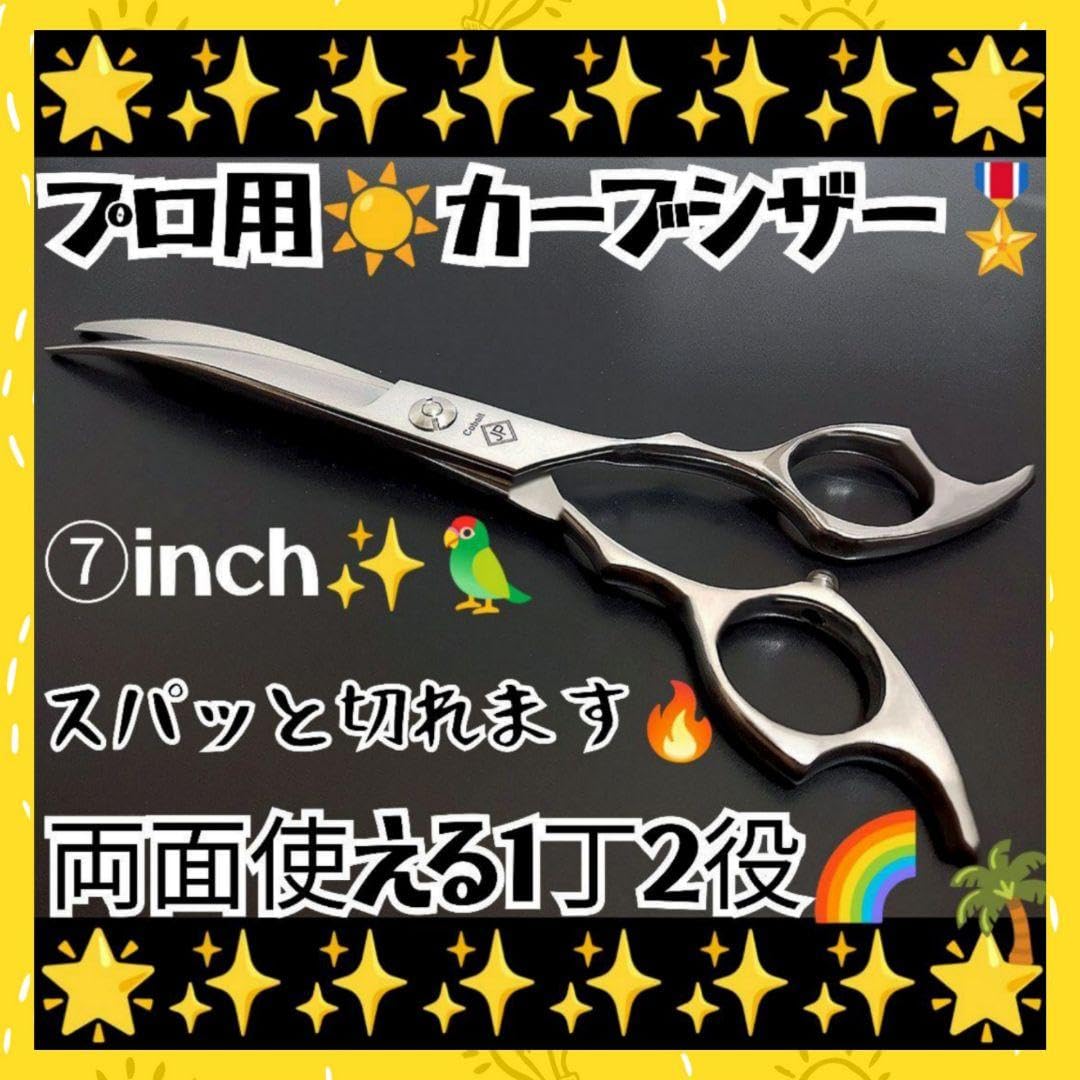 スパッと快適に切れるプロ用カーブシザートリマートリミングペットママ