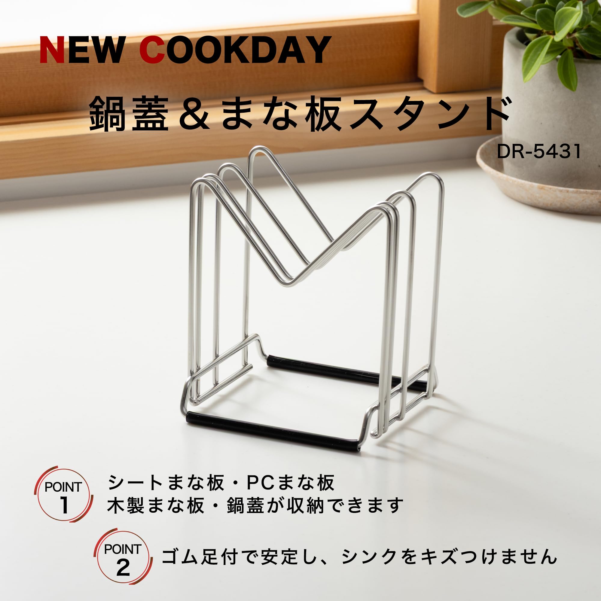 Amazon｜貝印 KAI 鍋蓋 & まな板スタンド NEW COOKDAY DR5431｜まな板