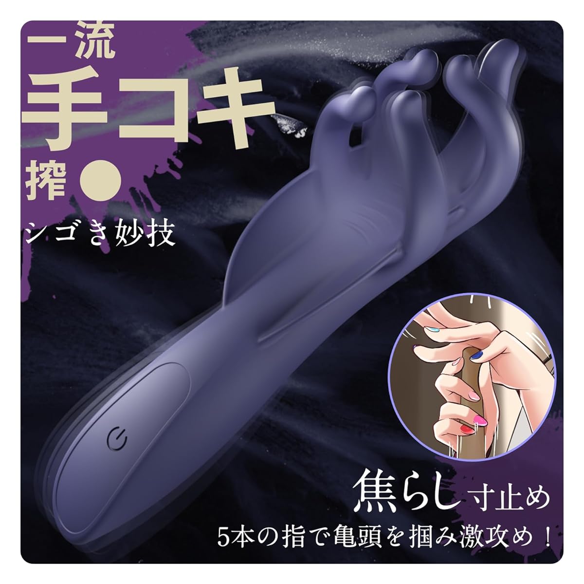 GALRIZOU オナホ 亀頭バイブ ［手コキマニア必見！神の手マ〇コ］ 5本の指 10種激震 シゴき妙技 尿道直撃 亀頭責め 焦らし責め 前戯プレイ 乳首攻め 89g 繰り返し使用 オナニーグッズ オナホ人気人気 電動 柔らかい素材 完全防水 丸洗い マグネット充電式 アダルトグッズ 男性用