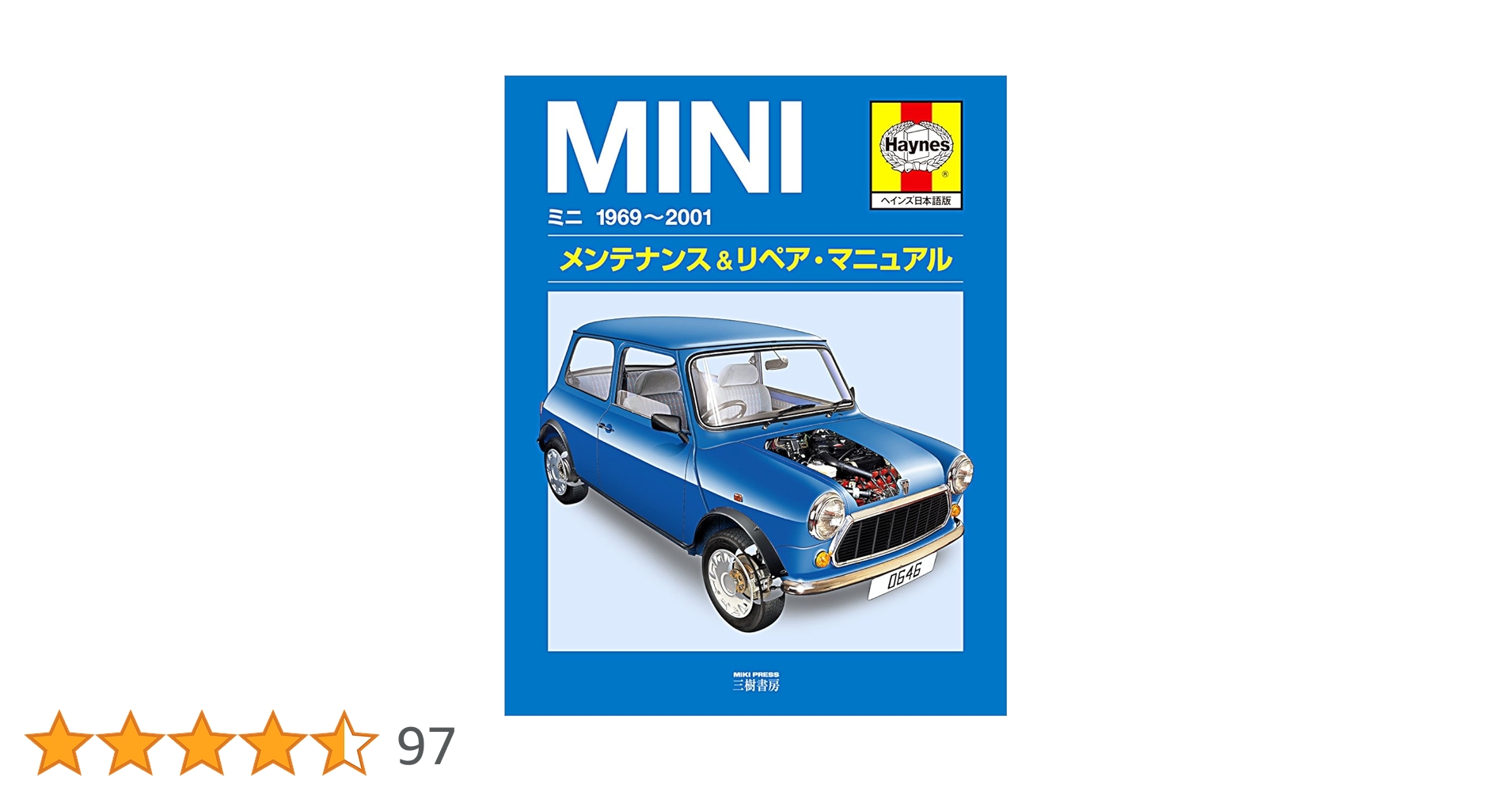 ミニ1969~2001メンテナンス マニュアル 日本語版　故障診断&配線図 ミニ1969~2001メンテナンス マニュアル 日本語版 故障診断&配線