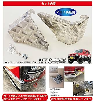 jb23w コーナーガード ジムニー JB23W フロント用 アルミ コーナー ガード タイプ2□1