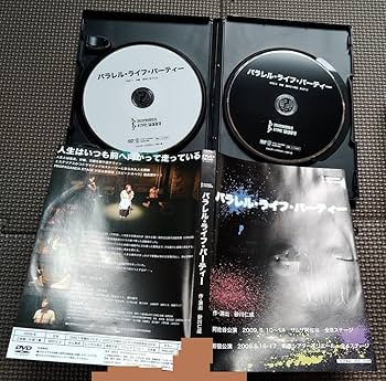 Amazon.co.jp: DVD☆パラレル・ライフ・パーティー 舞台 平野良