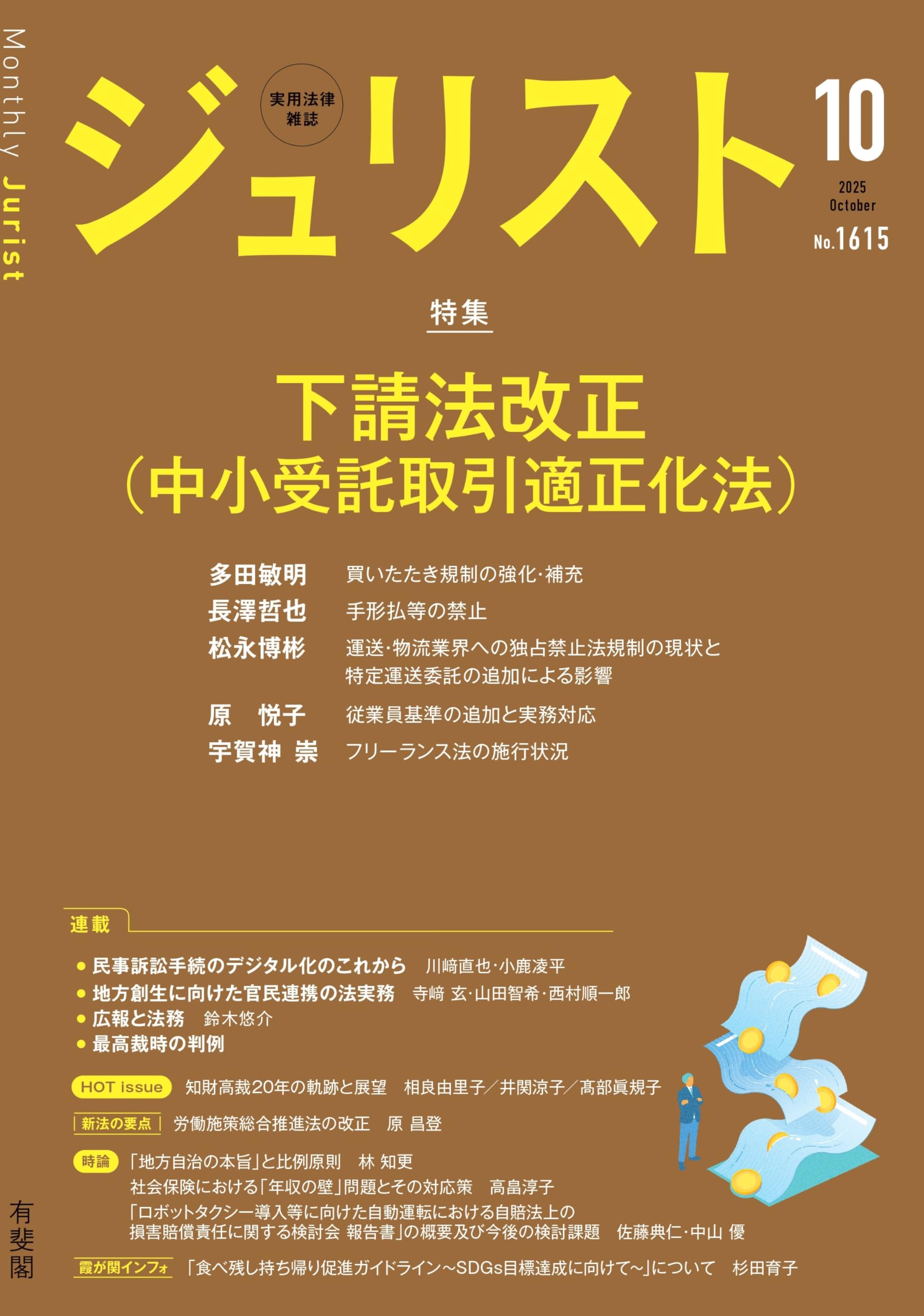 ジュリスト 2025年 10 月号 [雑誌] | 有斐閣 |本 | 通販 | Amazon