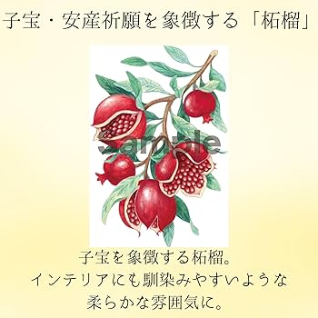 GASA* ザクロの果実の効能 / 赤い花のスカート Amazon.co.jp: 風水 絵 イラスト 三柑（桃・橘・ザクロ）ポスト