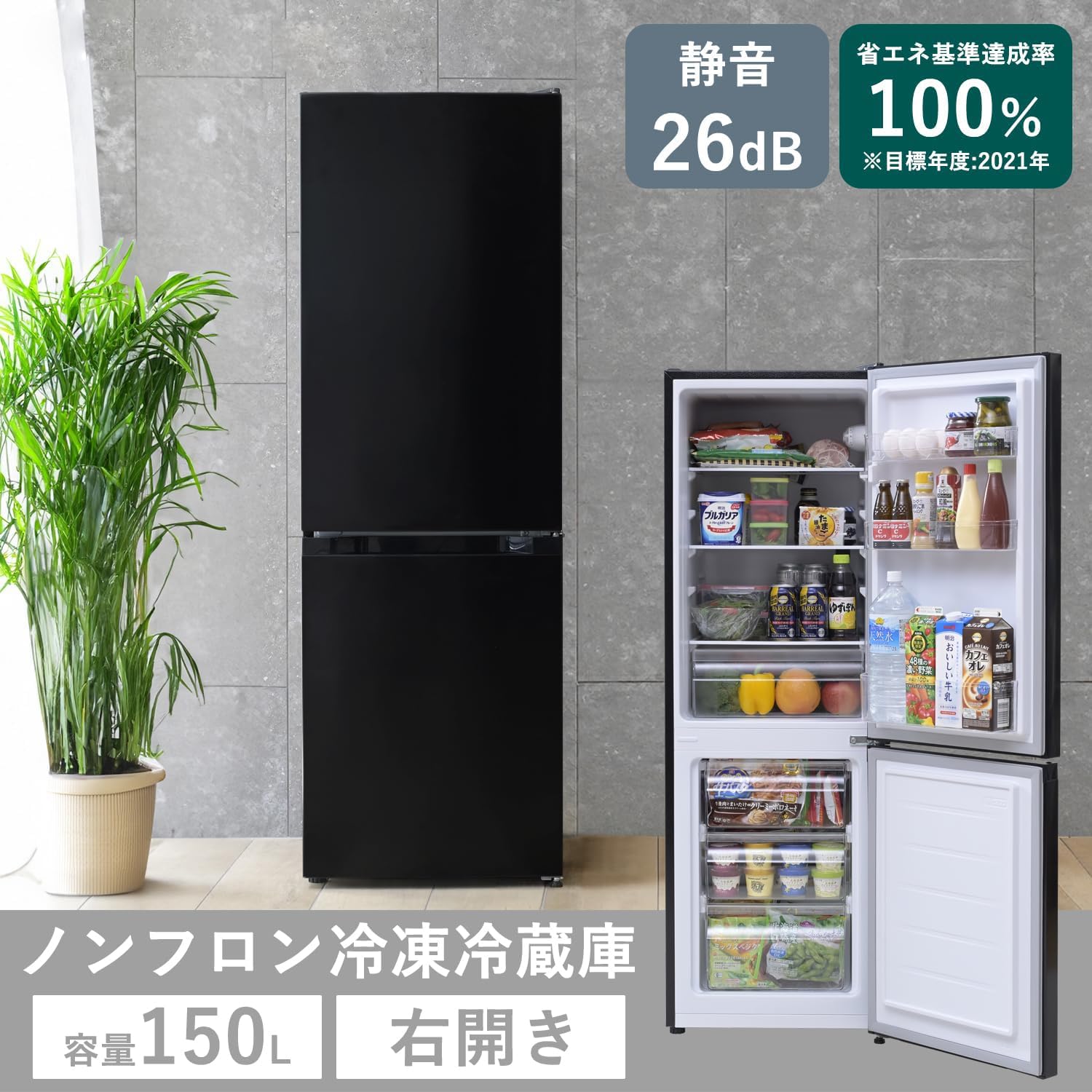 Amazon | 冷蔵庫 幅47.4cm 150L 2ドア 右開き ブラック 一人暮らし