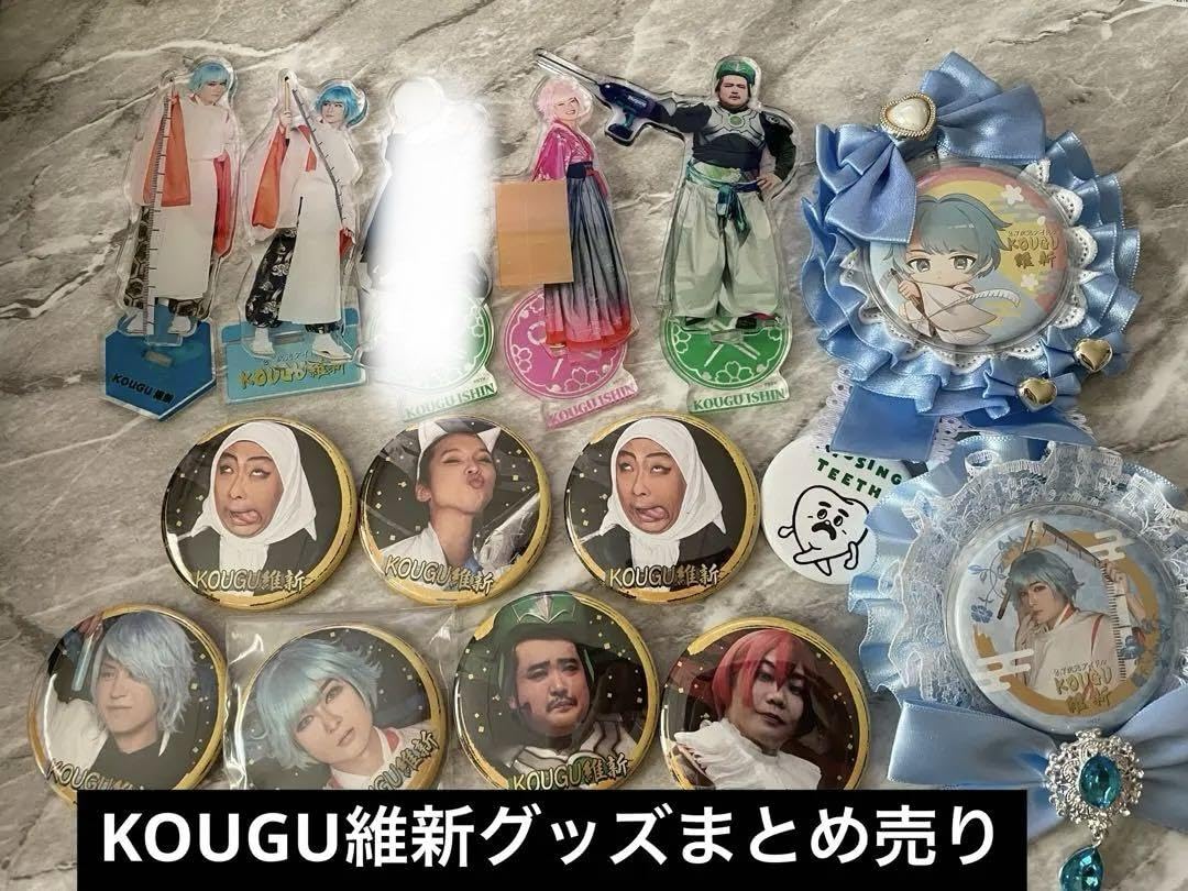 Amazon.co.jp: KOUGU維新 グッズまとめ売り : おもちゃ
