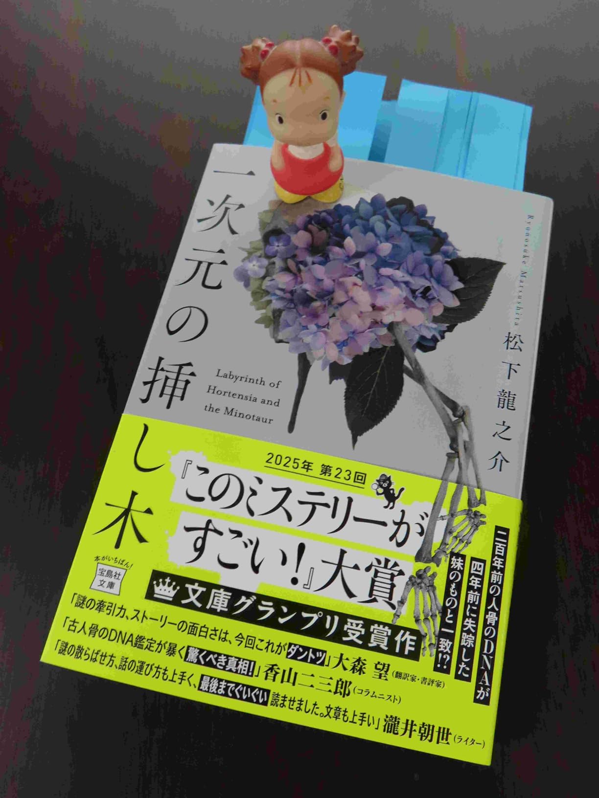 Jp 一次元の挿し木 宝島社文庫 Ebook 松下龍之介 Kindle Store 