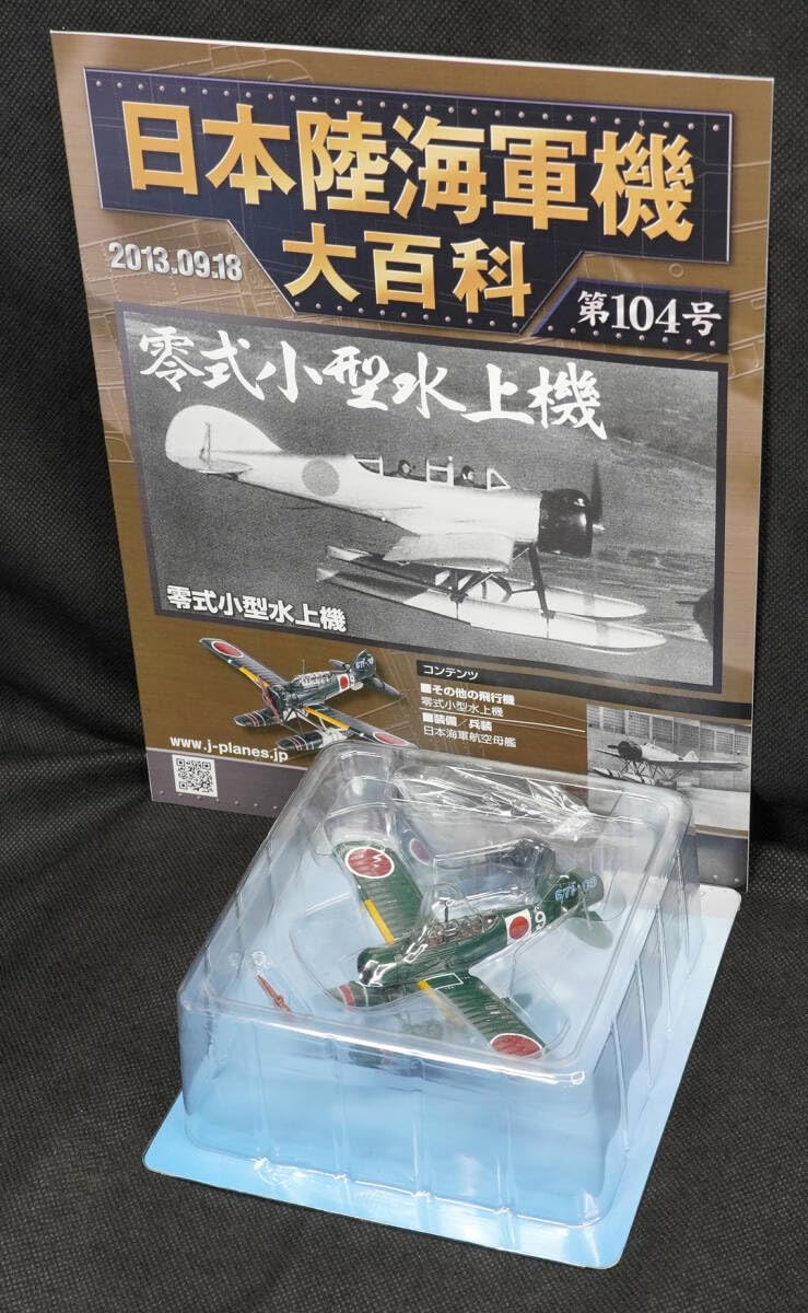 日本陸海軍機大百科 選べる5個セット Amazon.co.jp: 日本陸海軍機大百科 第10号【海軍 空技廠 艦上