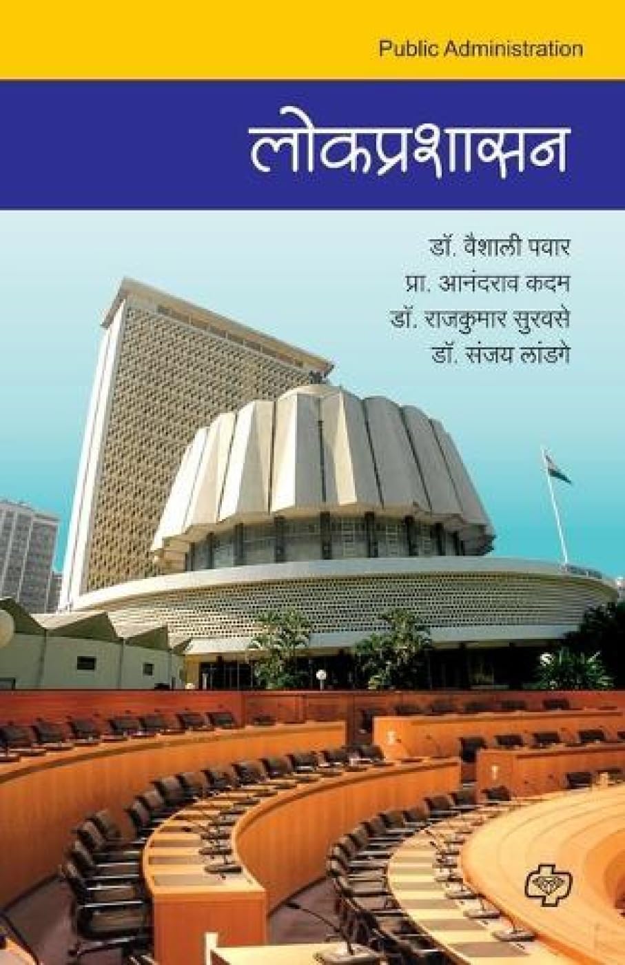 Lokprashasan (Marathi Edition)
