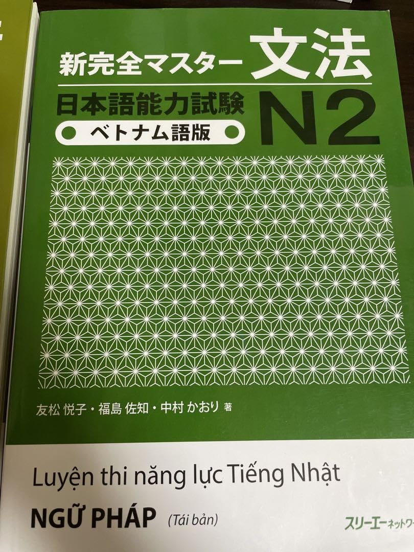 新完全マスター 日本語能力試験 N2　語彙、読解、漢字、聴解、文法　5冊セット Amazon.co.jp: 新完全マスター日本語能力試験N2 5冊語彙、読解、聴解