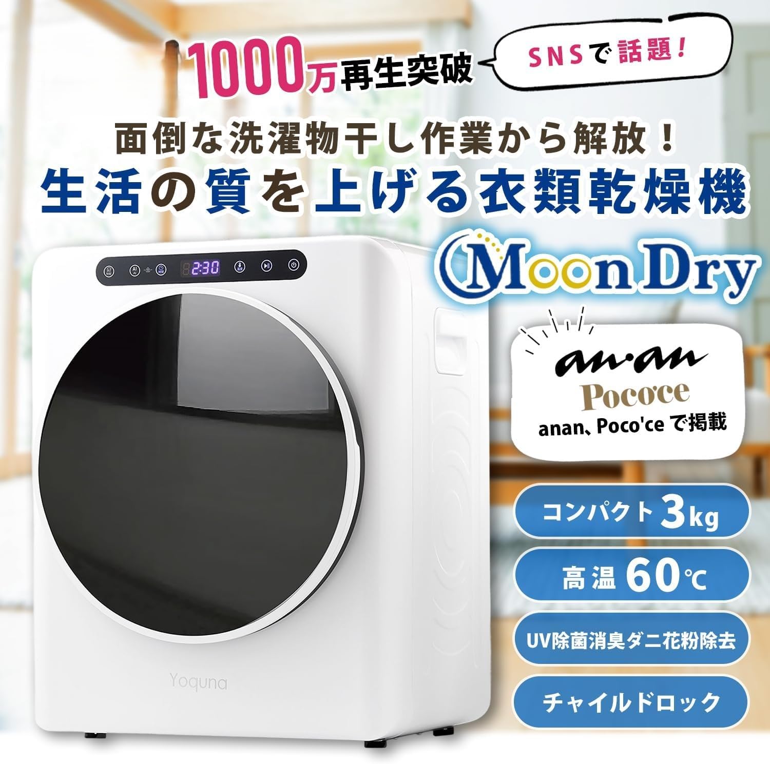 Amazon | Yoquna 衣類乾燥機 3kg【SNS1000万再生突破】 UV消臭