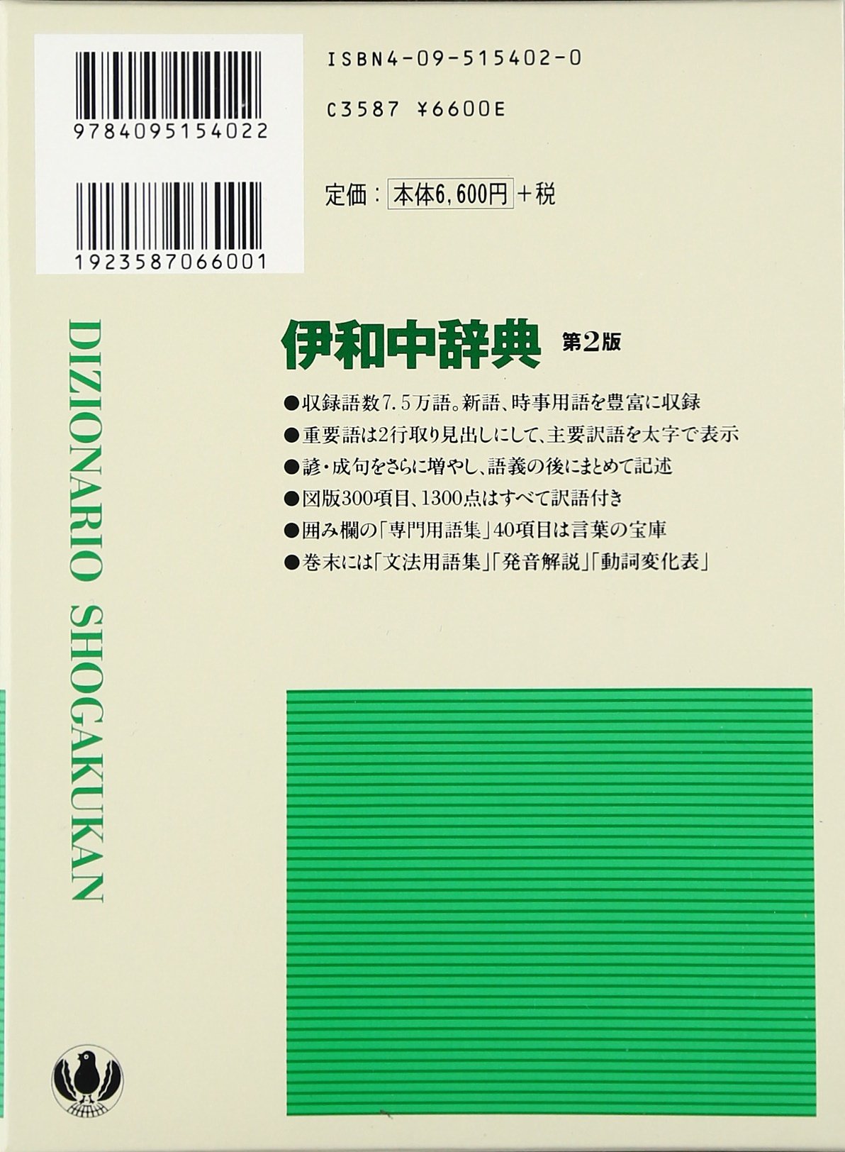 DIZIONARIO ITALIANO-GIAPPONESE