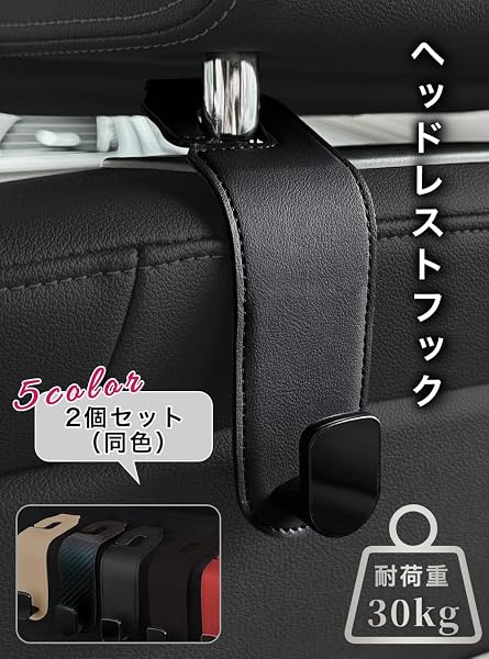 ヘッドレストフック 車 フック 荷物かけ 2個 シートフック 荷掛け カー用品 便利グッズ (ブラック) - 2