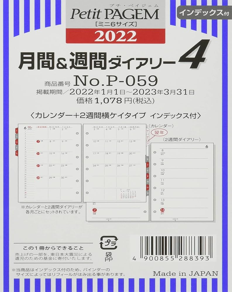 Amazon.co.jp: P059 月間&週間ダイアリー カレンダー+2週間横
