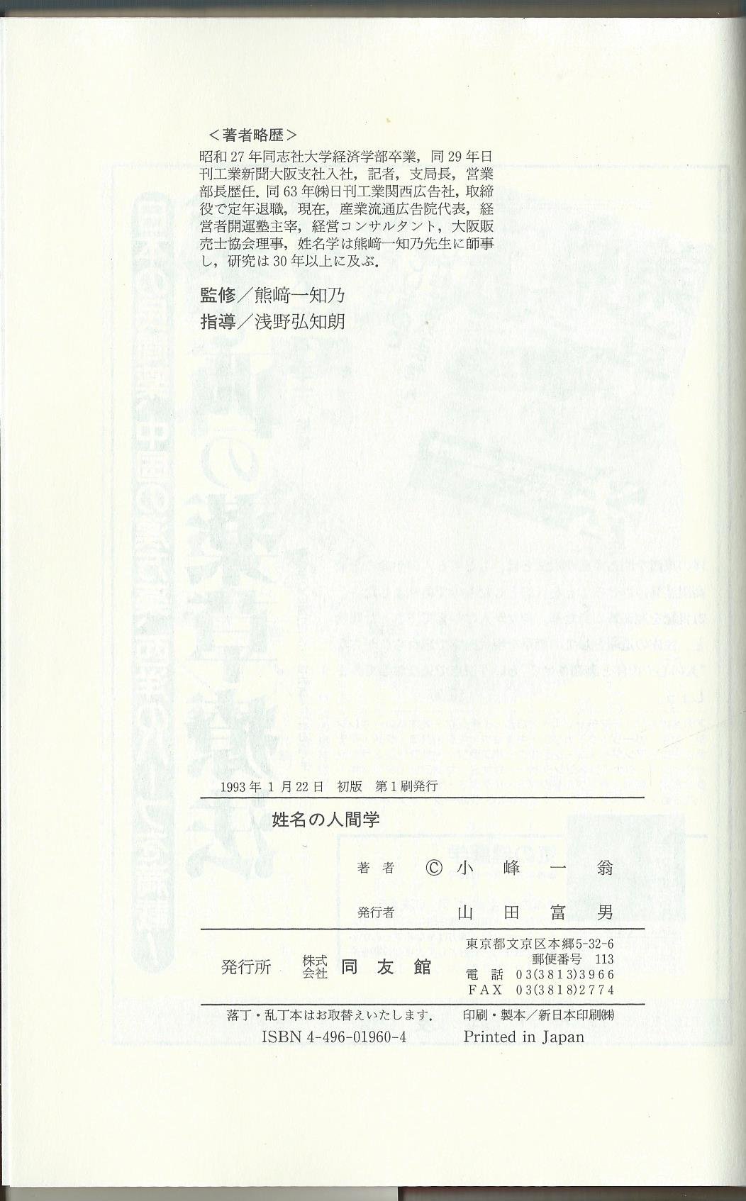 あいつばかりがなぜ出世する: 姓名による成功法則 熊崎式姓名判断 小峰