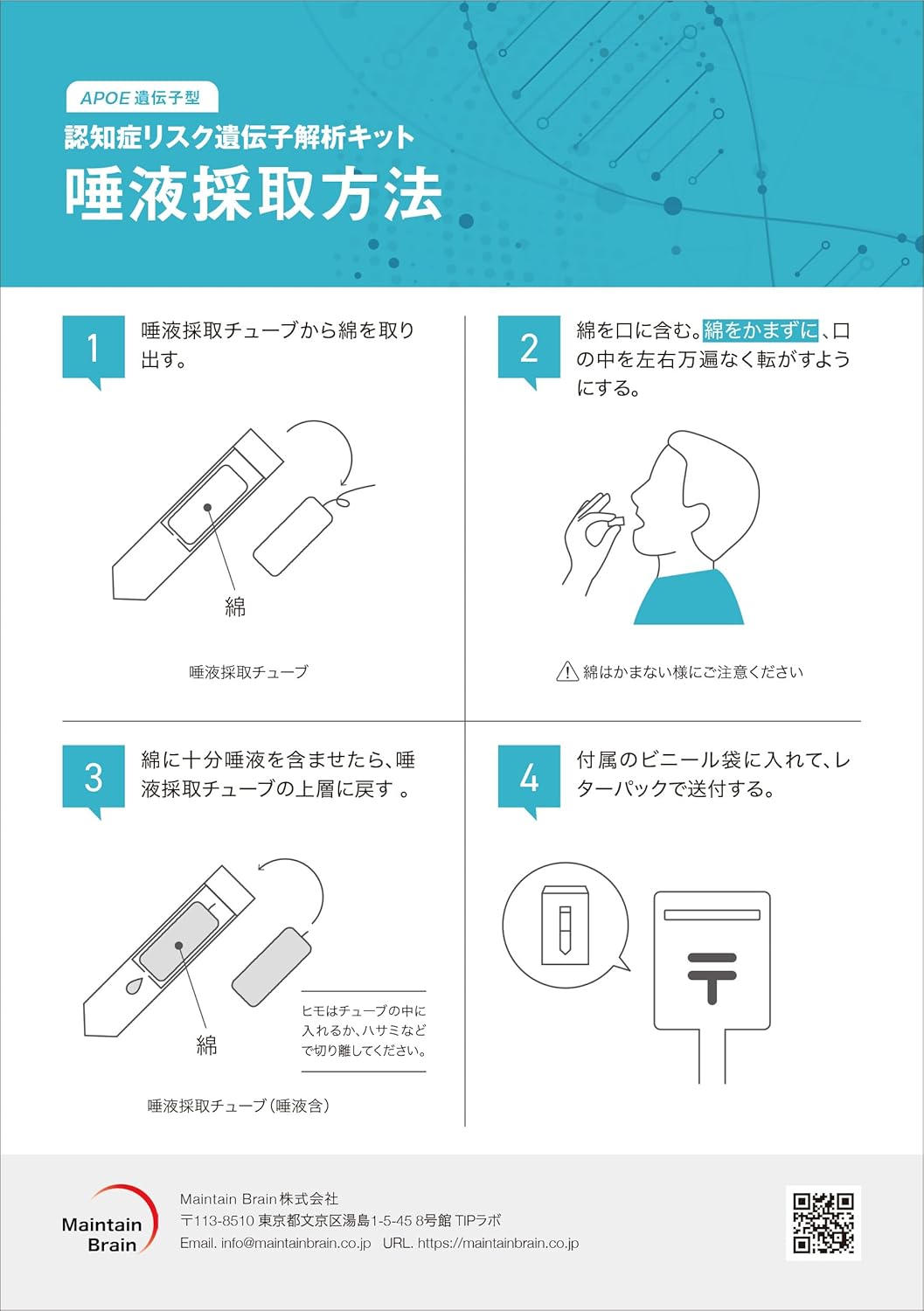 【医師監修】APOE遺伝子型検査｜認知症リスクを唾液で簡単解析・セルフ検査キット