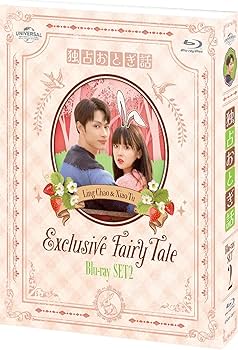 Amazon.co.jp: 独占おとぎ話 Blu-ray-SET2 : JUN: DVD