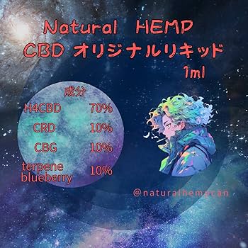 Amazon | 【Natural Hemp】オリジナルリキッド H4 1.0ml 510規格